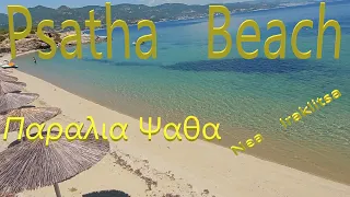 Psatha beach,Nea Iraklitsa,Greece(Παραλία Ψάθα)