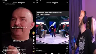 Lasqa смотрит TikTok (04.04.2023)