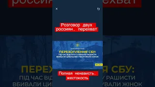 Как расстреливали, убивали и насиловали русские в Украине. Перехват. #ukrainewar #зсу #zelensky