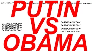 CARTOON PARODY: PUTIN VS OBAMA[ANIMATION]