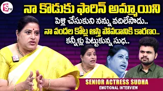 Senior Actress Sudha Exclusive Interview with Roshan || Actress Sudha Emotional Words about Her Son
