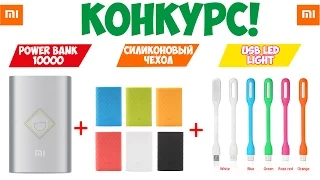 РОЗЫГРЫШ! Xiaomi Power Bank 10000 + BONUS НА ХАЛЯВУ!