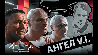 Фильм "Ангел V.I." памяти Василия Алексеева