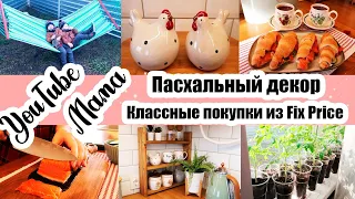 КОГДА НА РАБОТУ? 🙄◾ ЗАБОТА О ДОСКАХ 😊◾ ПАСХАЛЬНЫЙ ДЕКОР 🐔◾ ПОКУПКИ ДЛЯ ДУШИ 🥰◾ УЮТНЫЙ ВЕЧЕР ❤️