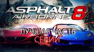 Asphalt 8: Airborne — лучше 9-й части