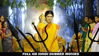 देवी माँ ( Devi Maa ) HD हिंदी डब भक्ति फिल्म || मीना, रामकी, सेंथिल
