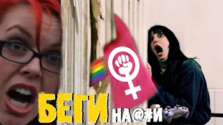 ФЕМИНИСТКИ СПОСОБНЫ УБИТЬ ИГРЫ!!! (своей тупостью)