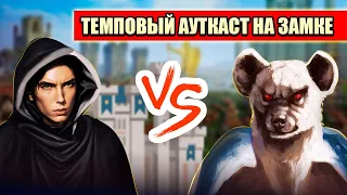 Темповый АУТКАСТ на замке [Heroes 3 Jebus Outcast] Yama_Darma vs V.Rayne