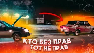 КТО БЕЗ ПРАВ ТОТ НЕ ПРАВ