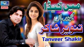 Main Keda Majboor Haan - Tanveer Shakir - Latest Saraiki & Punjabi Song - Moon Studio Pakistan