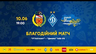 Л'Успіталет – Динамо. U-16. Пряма трансляція