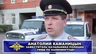 В Калининграде прошел общегородской развод патрульных нарядов
