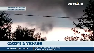 У Новоград Волинському бачили смерч