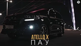 Atello X - Пау (ПРЕМЬЕРА)