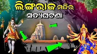 Lingaraj Temple Story Bhubneswar Odisha // Lingaraj Mandir Odisha