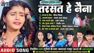 Hiresh Sinha | Tarsht He Naina | Cg Bewafa Song Nonstop | Chhattisgarhi Gana 2024 | Sad Song Jukebox