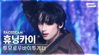 [페이스캠4K] 투모로우바이투게더 휴닝카이 'Sugar Rush Ride' (TXT HUENINGKAI FaceCam) @SBS Inkigayo 230129