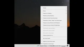 Как убрать Mostly cloudy с панели задач Windows 10