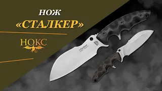 Нож НОКС - "Сталкер"