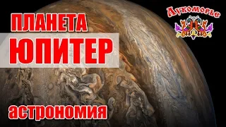 Планета ЮПИТЕР - Детская Видео Энциклопедия "Лукоморье"