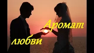 Мелодрама АРОМАТ ЛЮБВИ  Новинка! Русские Мелодрамы 2016! Хорошее кино