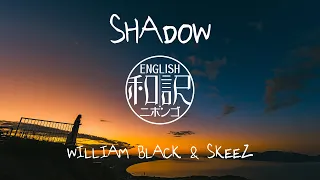 【和訳 / Lyrics】Shadow - William Black & Skeez