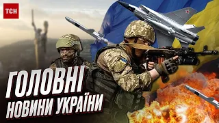 🔥 20 червня - ГОЛОВНІ НОВИНИ України онлайн! | Новини ТСН | Телемарафон