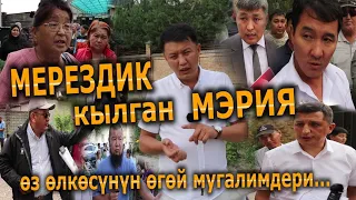 Мэриянын «МЕРЕЗДИГИ»//ЭЗИЛГЕН ЭЛ//Улукбек Карыбек уулу