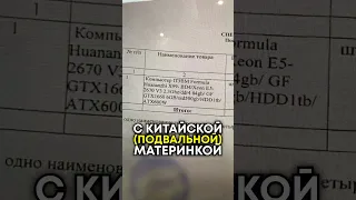 Мы же говорили, не покупайте ПК где попало! Клиенту не повезло...