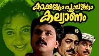 Kakkaykkum Poochakkum Kalyanam  | Dileep, Devayani | Malayalam Comedy Movie