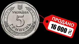 16 000 гривен за монету новые 5 гривен  2019 года | Такого я не ждал!