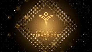 Пряма трансляція нагородження переможців телепремії "Гордість Тернопілля 2022"