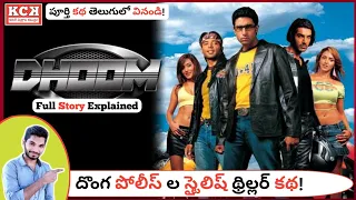 DHOOM Hindi Movie Explained In Telugu | Abhishek Bachchan, John Abraham | Kadile Chitrala Kaburlu