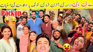 Baby Baji Last Episode Behind the scenes ! Actors fun at the shooting set | Ary Digital | New BTS |