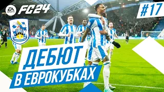 FC 24 КАРЬЕРА В АНГЛИИ ➤ Часть 17