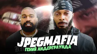 JPEGMAFIA и КАНЬЕ УЭСТ похожи больше чем вам кажется