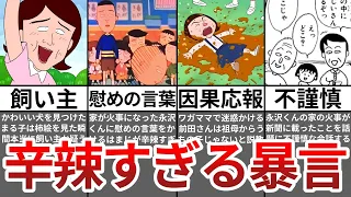 【ゆっくり解説】ちびまる子ちゃんの辛辣すぎる問題発言7選