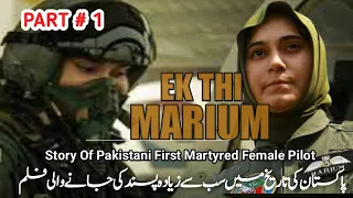 Ek Thi Marium | Complete Movie Documentry | Marium Full Movie | Pakistani Movie Ek Thi Marium