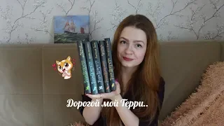 Дорогой Терри Пратчетт !