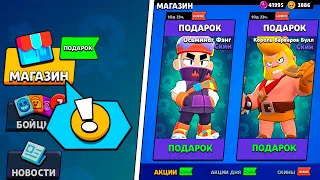 😱Я В ШОКЕ! КАКИЕ ПОДАРКИ НАМ ВЫДАДУТ РАЗРАБОТЧИКИ BRAWL STARS!? НОВАЯ НЕДЕЛЯ ПОДАРКОВ БРАВЛ СТАРС!