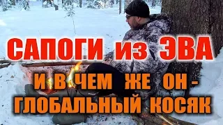 САПОГИ ДЛЯ ЗИМНЕЙ РЫБАЛКИ И ОХОТЫ. Зимние сапоги ЭВА - 5 лет тестов. Бушкрафт выводы....