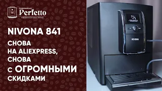 Nivona 841 с Алиэкспресса. Какие отличия от Nivona 779? Стоит ли покупать?