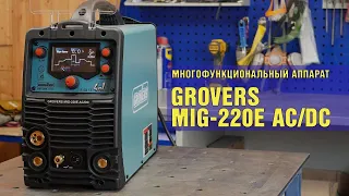 Новинка GROVERS MIG 220E ACDC 4в1 Обзор и тест на самый доступный и многофункциональный аппарат