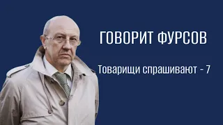 А.И.Фурсов. Разговоры о важном в школе; ВОЗ; Спираль истории; Станет ли Европа нашим союзником?