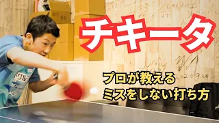 安定感抜群のチキータを打つために必要なこととは【卓球動画 LiliTV Tabletennis】