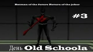 День Old Schoola #3 - Batman of the future Return of the joker