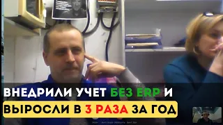 Производство выросло в 3 раза за год с помощью учета и планирования без ERP