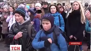 Школярі, студенти і перехожі заспівали Гімн України на центральній площі Кіровограда