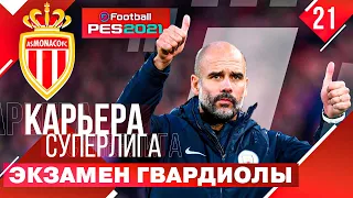 PES 2021 КАРЬЕРА В СУПЕРЛИГЕ #21