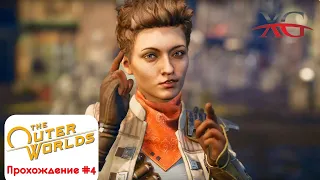 🌀 Научное оружие Бездны - Прохождение The Outer Worlds, стрим #4